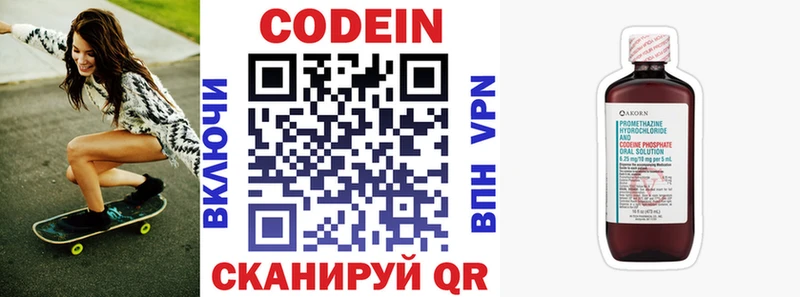 Codein напиток Lean (лин) Нязепетровск